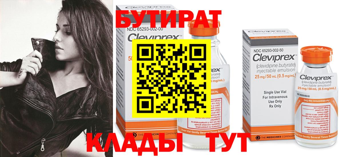 БУТИРАТ  Химки  БУТИРАТ 99% 