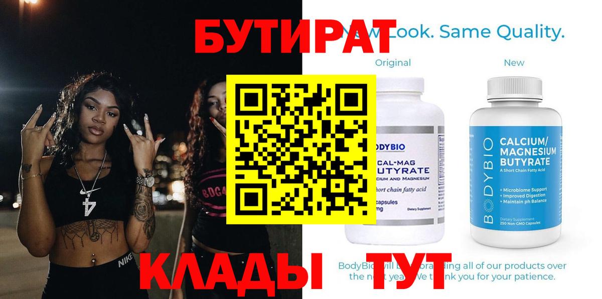 БУТИРАТ 1.4BDO Химки