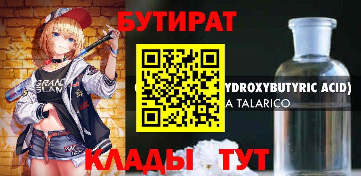 Бутират вода  Вход с VPN  Химки 