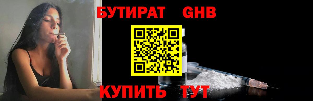 Бутират жидкий экстази Химки