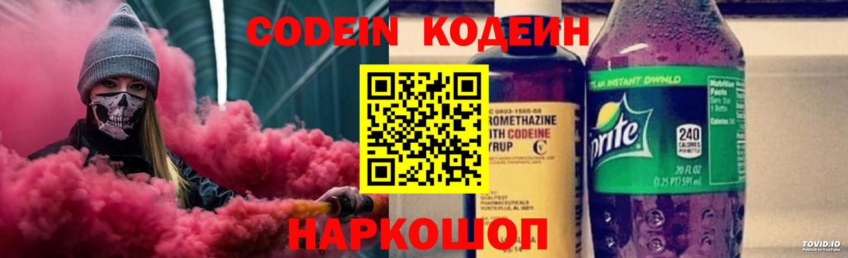 Кодеиновый сироп Lean напиток Lean (лин) Химки