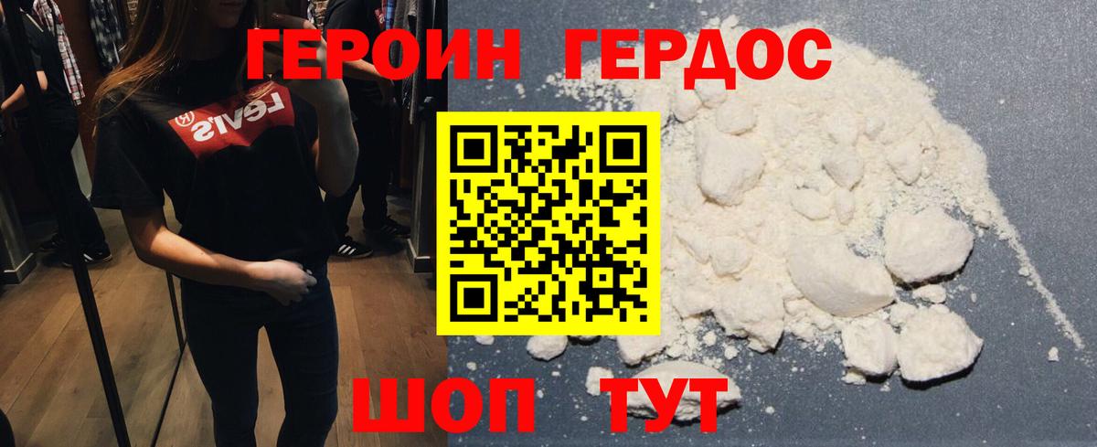 ГЕРОИН VHQ Химки