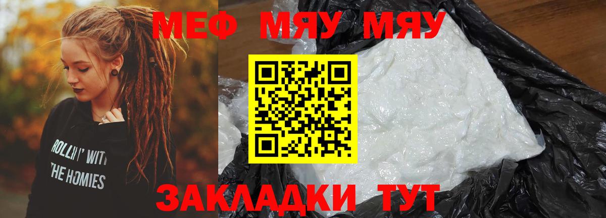 Меф мяу мяу  Химки