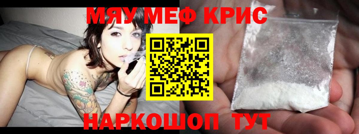 Меф  Химки  МЯУ-МЯУ кристаллы  Мефедрон кристаллы 