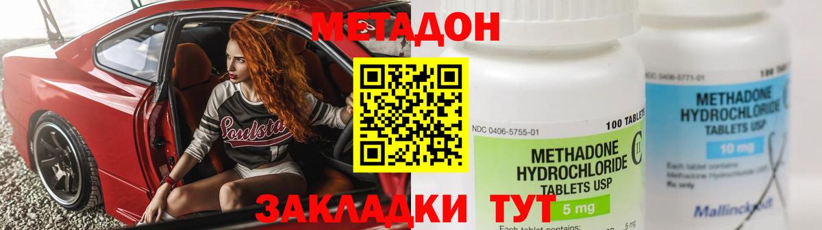 Метадон methadone  Метадон methadone  Химки  Вход с VPN 